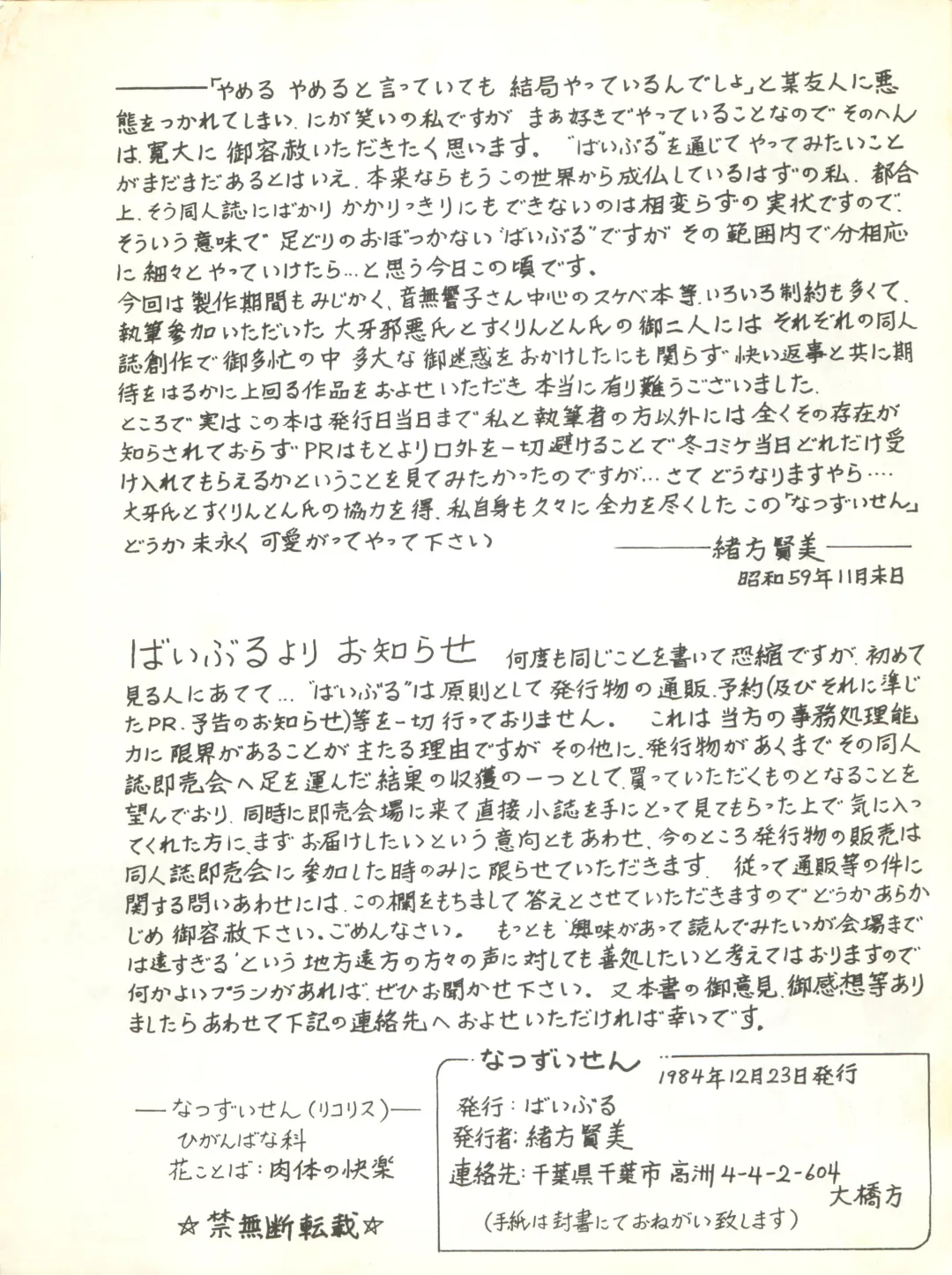 [Ogata Satomi - Sukurinton - Tiger Shark] Natsuzuisen Fhentai - Page 58