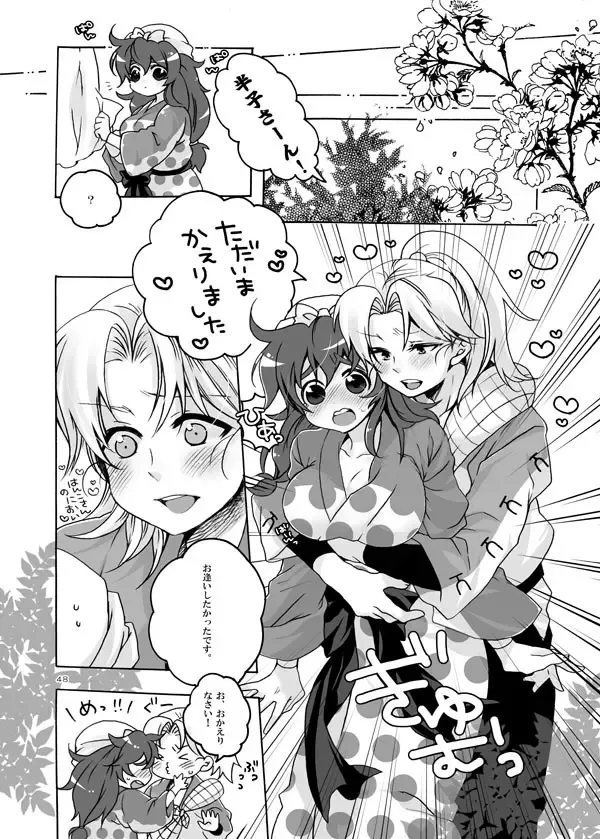 [Azuteru.] 抱きしめて半子さん Fhentai - Page 2