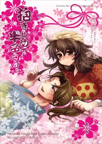 Read [Azuteru.] 抱きしめて半子さん - Fhentai