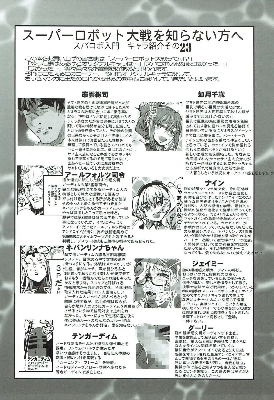 [Uchi-uchi Keyaki] Boku no Watashi no Super Bobobbo Taisen VΩ Fhentai - Page 19