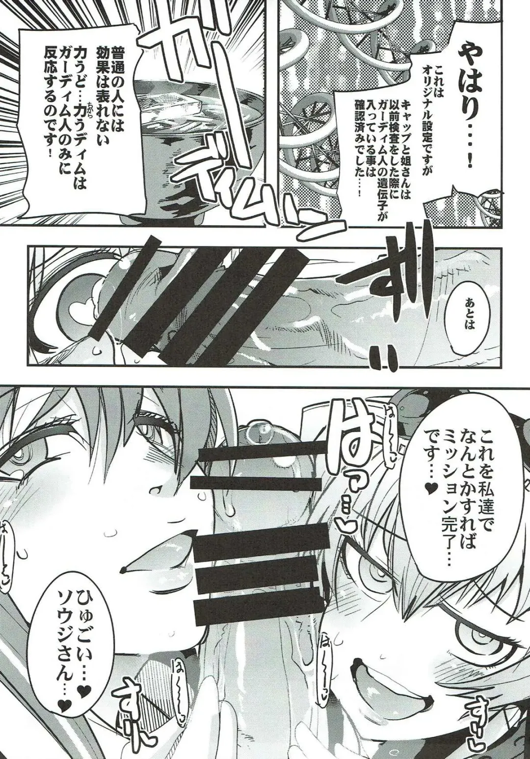 [Uchi-uchi Keyaki] Boku no Watashi no Super Bobobbo Taisen VΩ Fhentai - Page 7