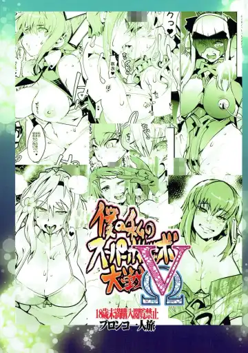 [Uchi-uchi Keyaki] Boku no Watashi no Super Bobobbo Taisen VΩ Fhentai.net - Page 51