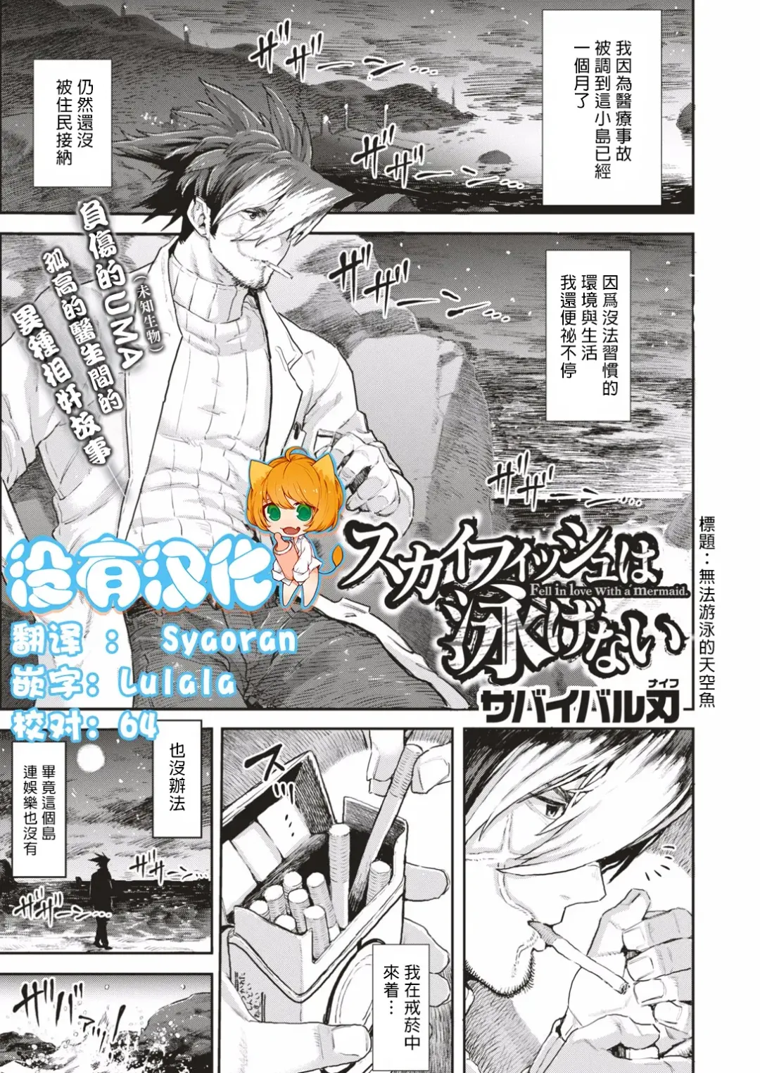 Read [Survival Knife] Skyfish wa Oyogenai | Skyfish Can Not Swim (COMIC HAPPINING Vol. 1) [Chinese] [沒有漢化]V2 - Fhentai.net