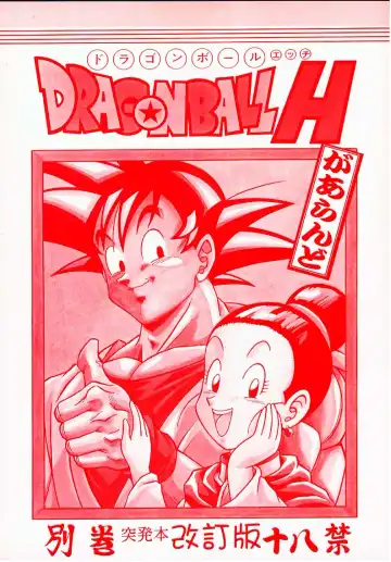 Read [Garland] DRAGONBALL H Bekkan Toppatsubon Kaiteiban - Fhentai