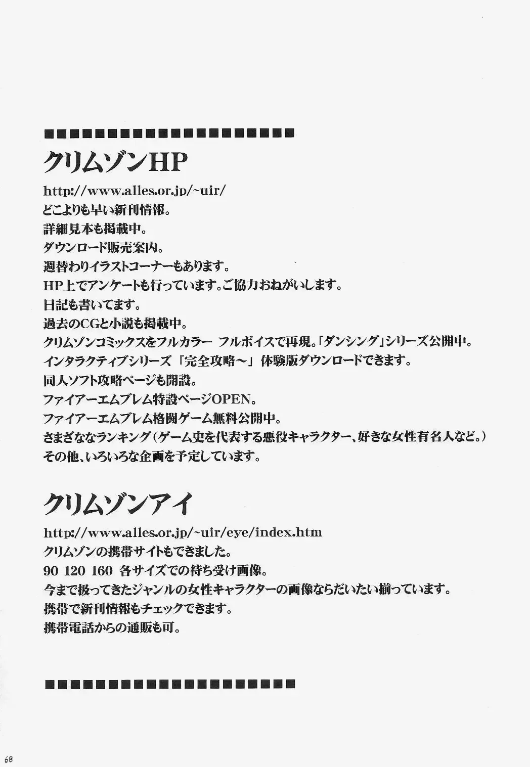 [Crimson] Robin Kiwami Fhentai - Page 69