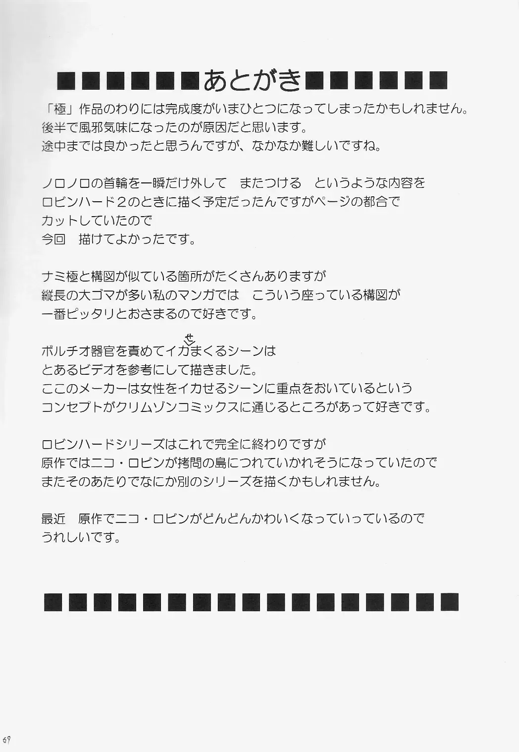 [Crimson] Robin Kiwami Fhentai - Page 70