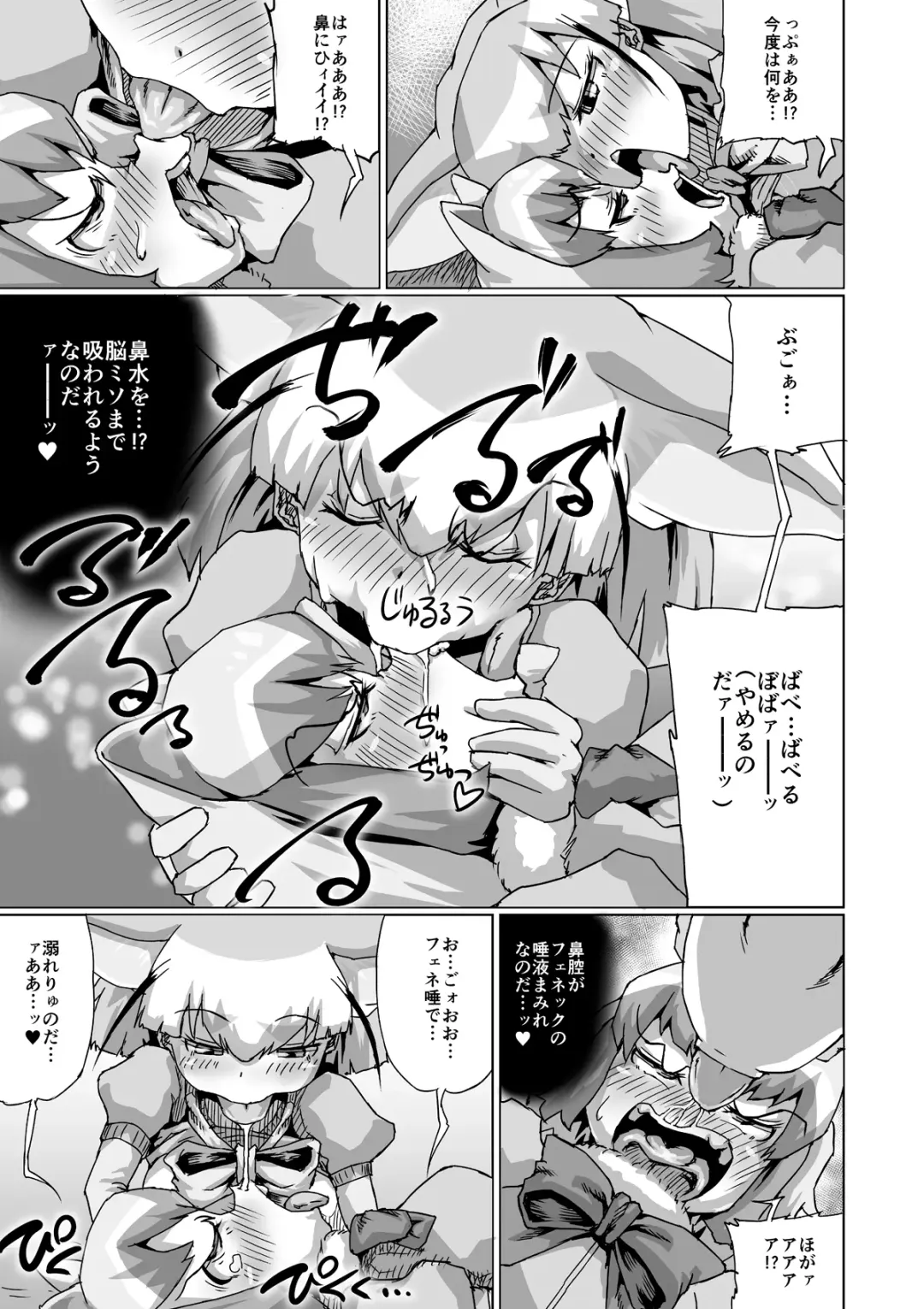 [Jyujyo] Futa Frie! Fhentai - Page 18