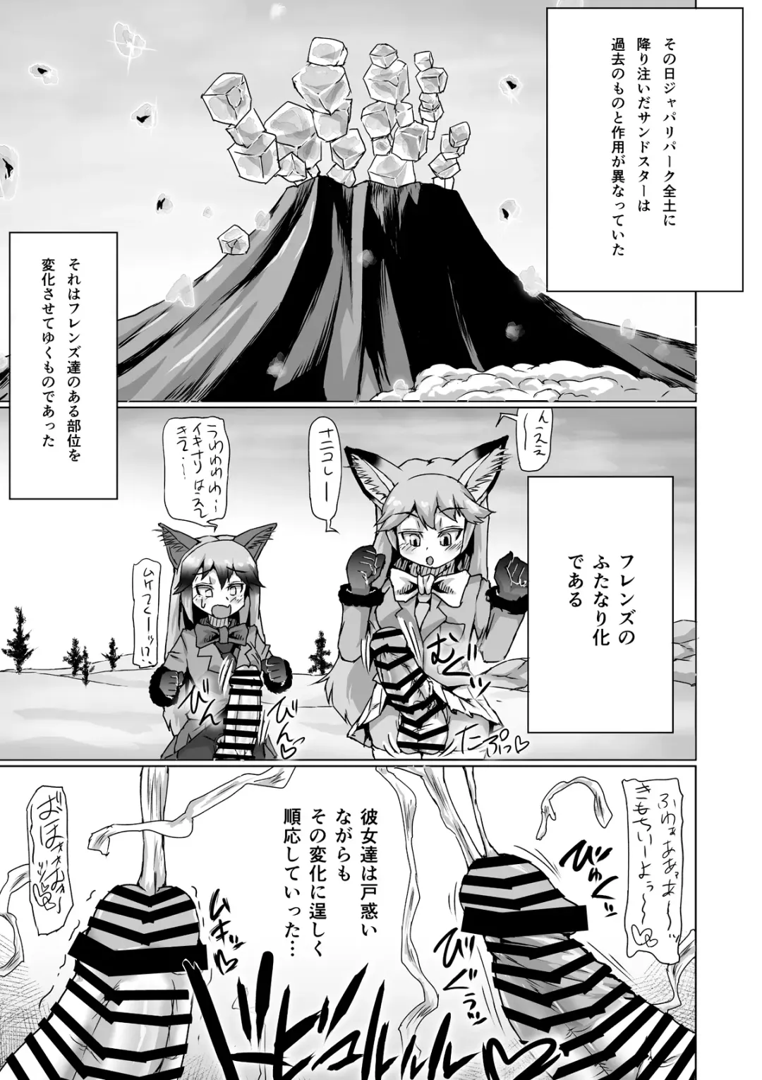 [Jyujyo] Futa Frie! Fhentai - Page 2