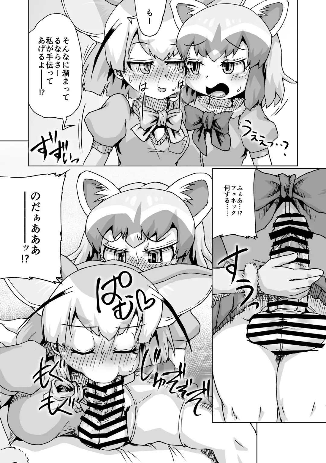 [Jyujyo] Futa Frie! Fhentai - Page 7