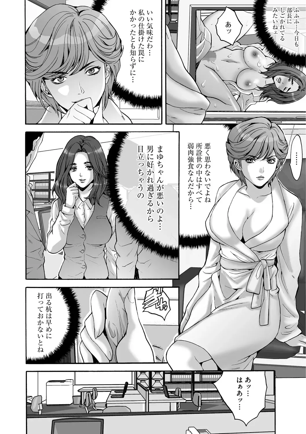 [Oyama Yasunaga] Shachiku Joshi Kabushiki Gaisha Fhentai - Page 76