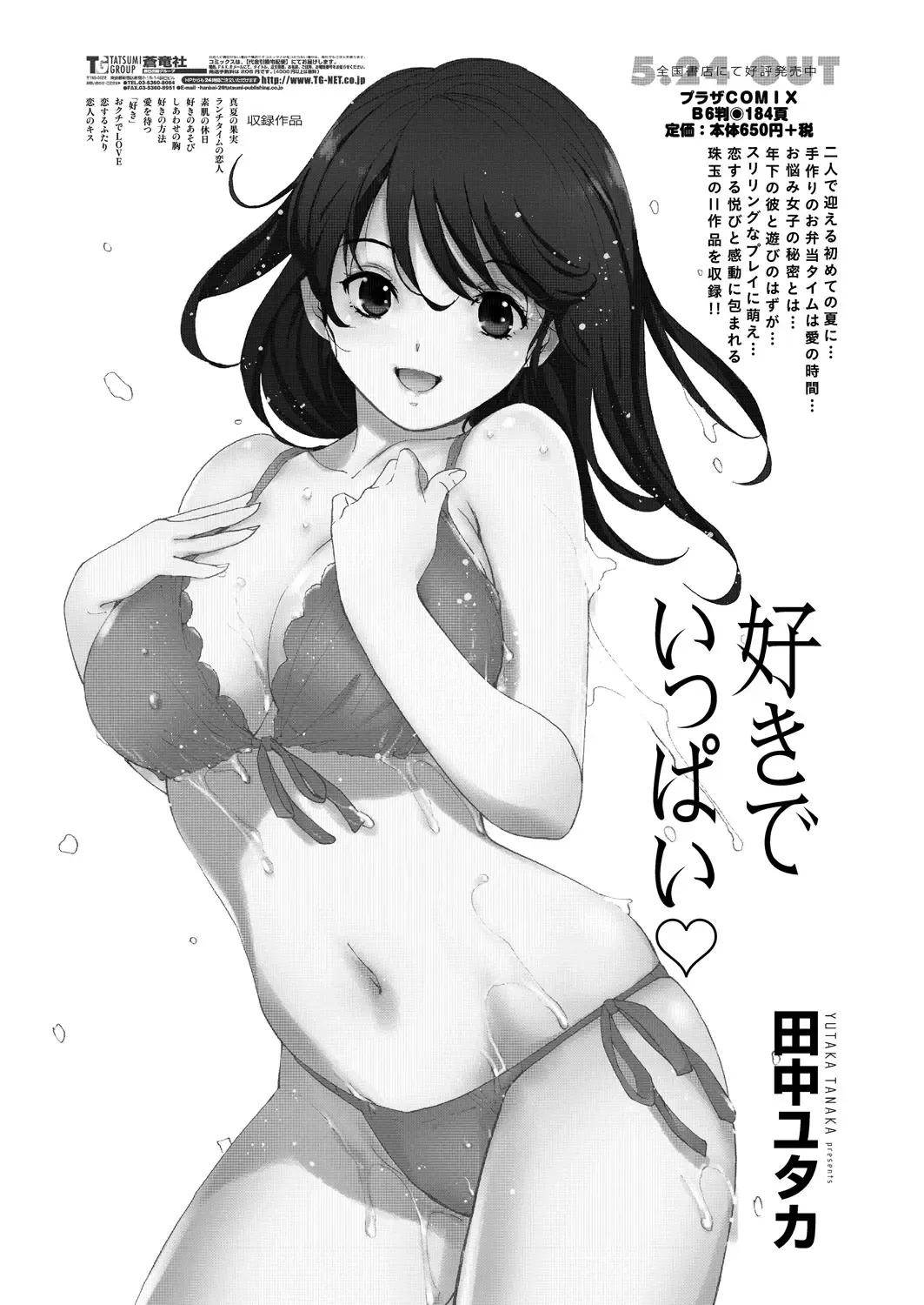 WEB Bazooka Vol. 16 Fhentai - Page 174