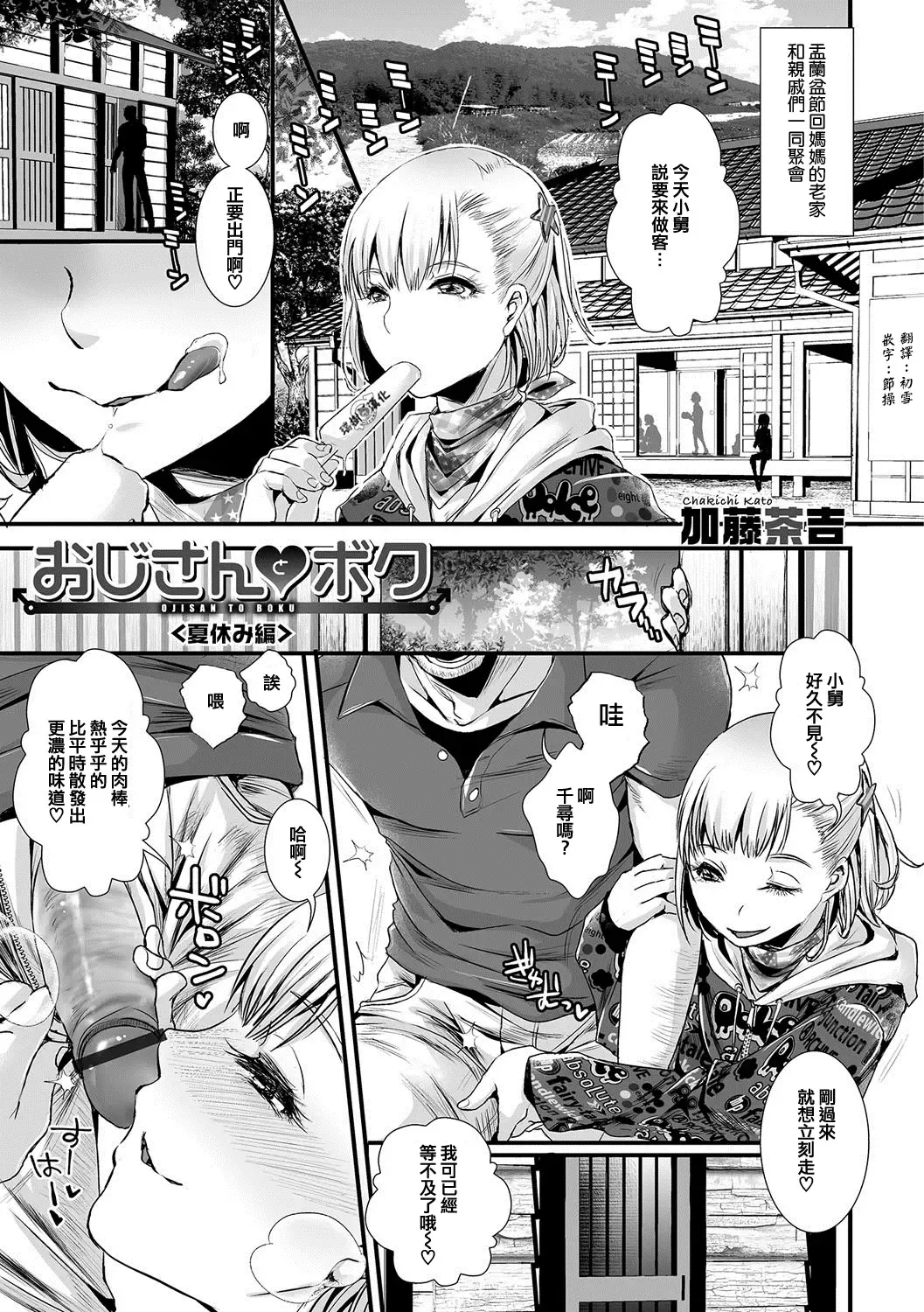 Read [Katou Chakichi] Oji-san to Boku Natsuyasumi Hen - Fhentai.net