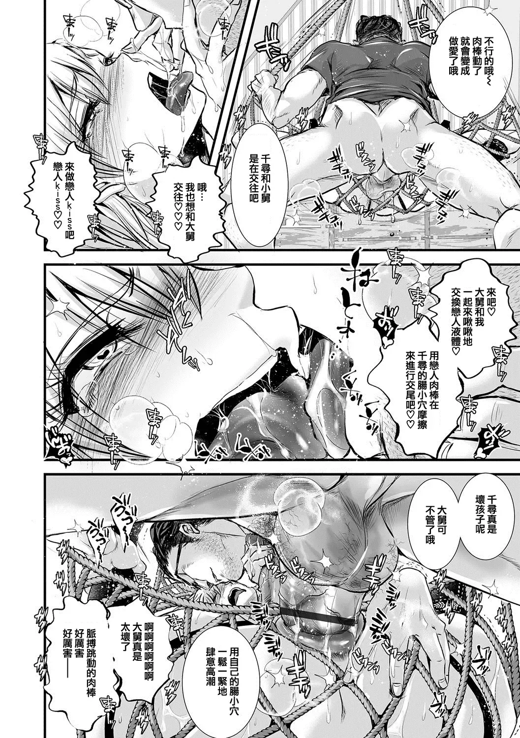 [Katou Chakichi] Oji-san to Boku Natsuyasumi Hen Fhentai - Page 10