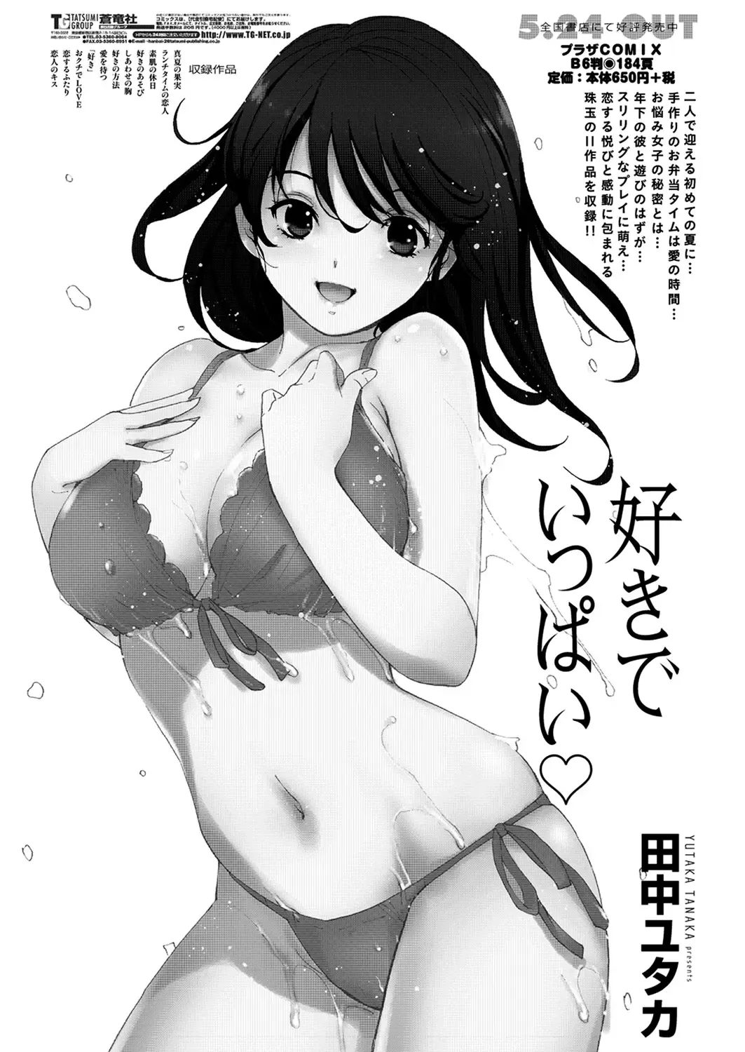 WEB Bazooka Vol. 24 Fhentai - Page 185