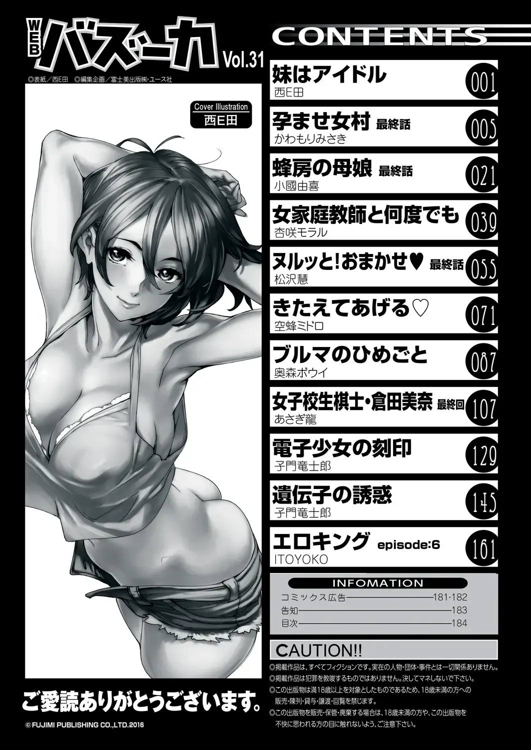 WEB Bazooka Vol. 31 Fhentai - Page 186