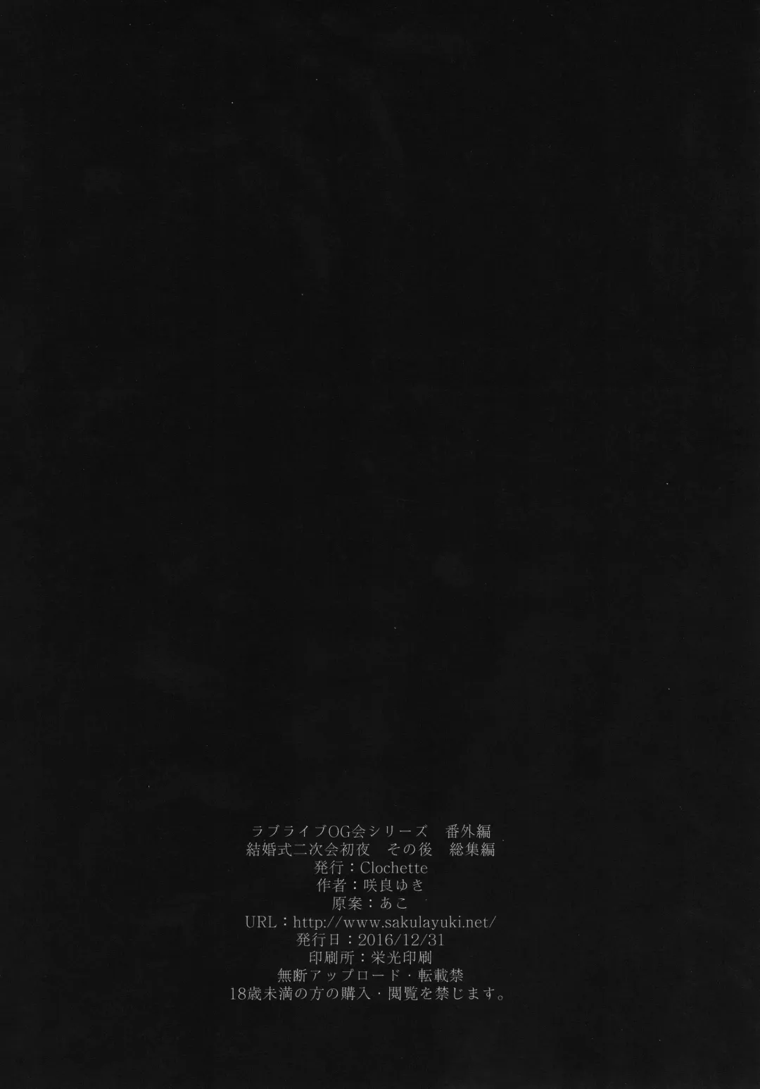 [Sakura Yuki] Kekkonshiki Nijikai Shoya Sonogo Soushuuhen Fhentai - Page 36