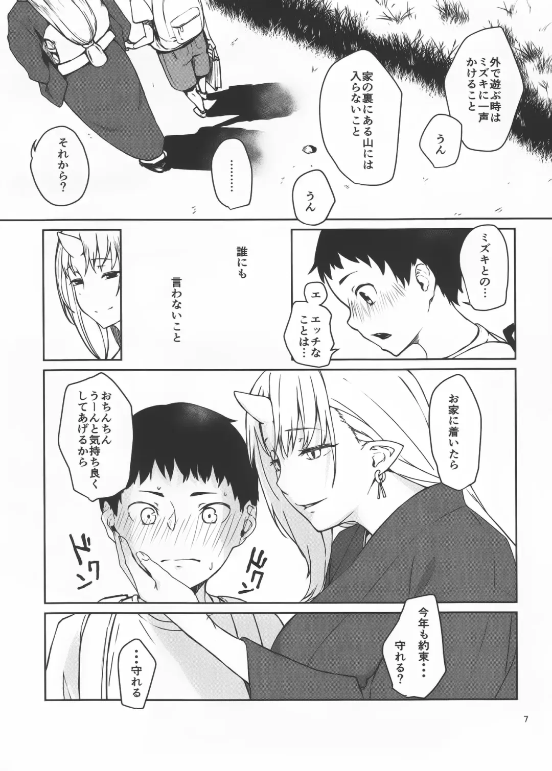 [Obmas] Oni no Sumu Ie Fhentai - Page 6