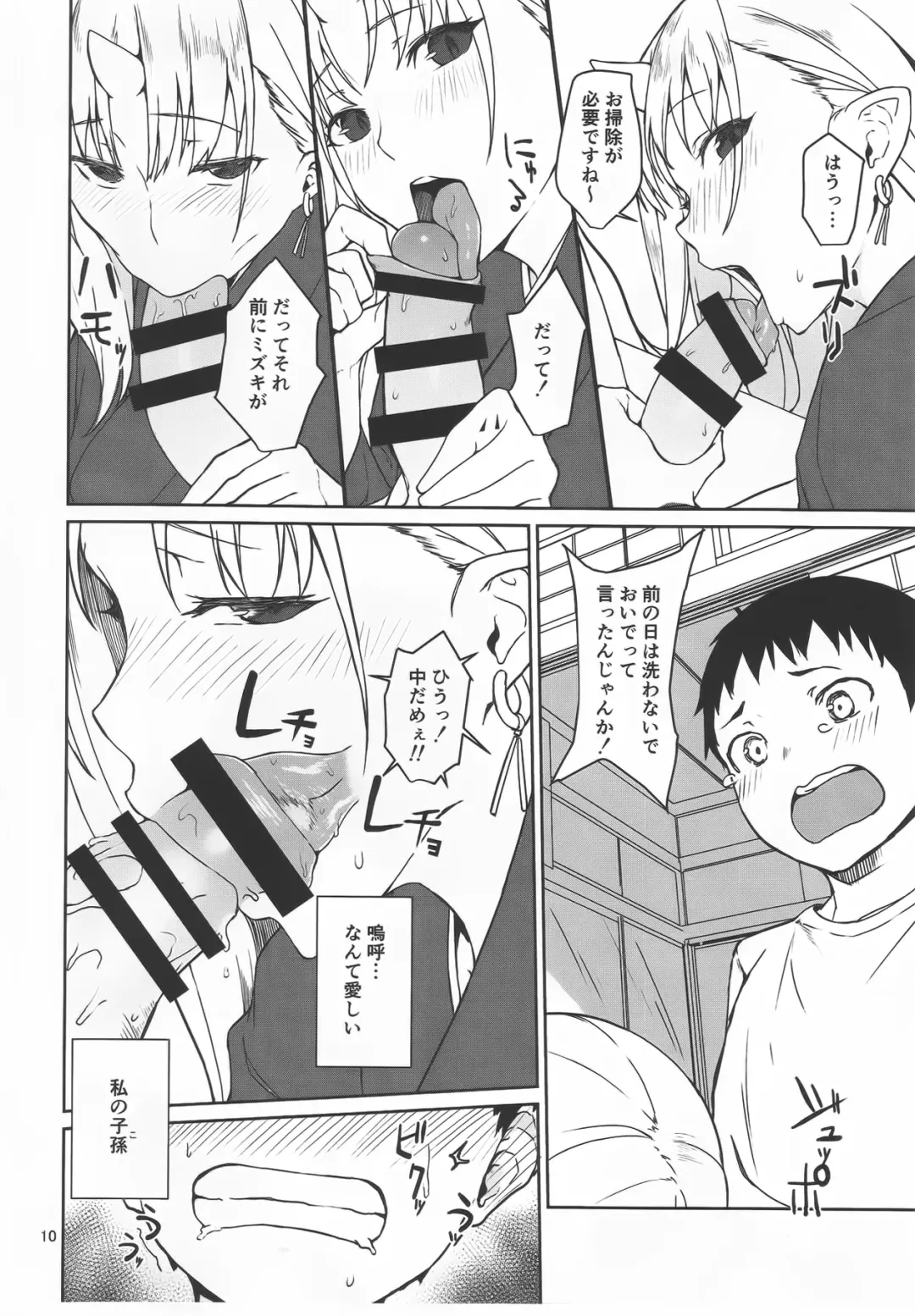 [Obmas] Oni no Sumu Ie Fhentai - Page 9