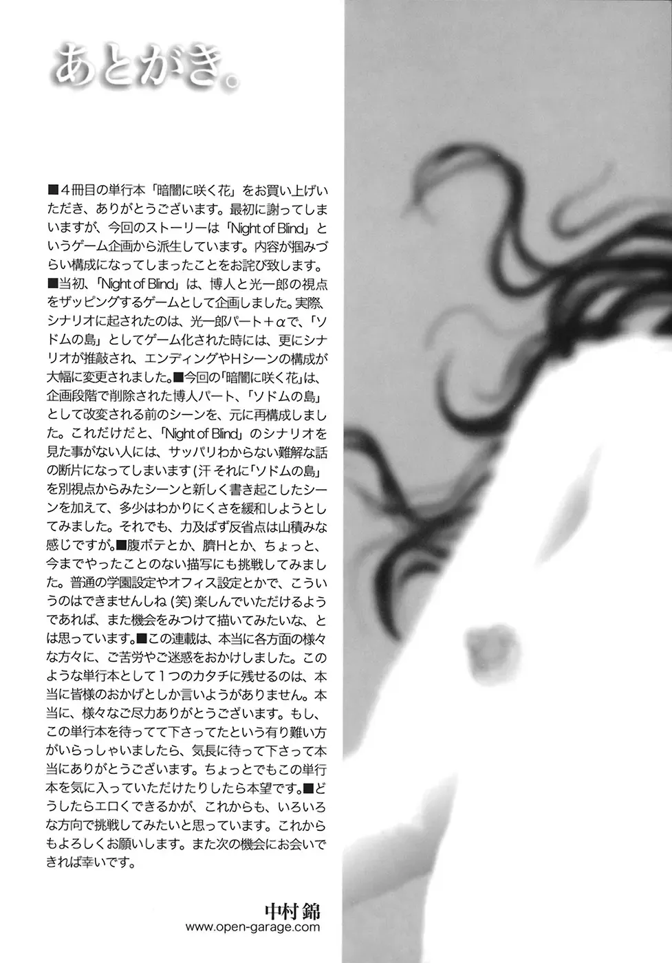 [Nakamura Nishiki] Kurayami ni Saku Hana - A Flower Blooms in the Darkness Fhentai - Page 218