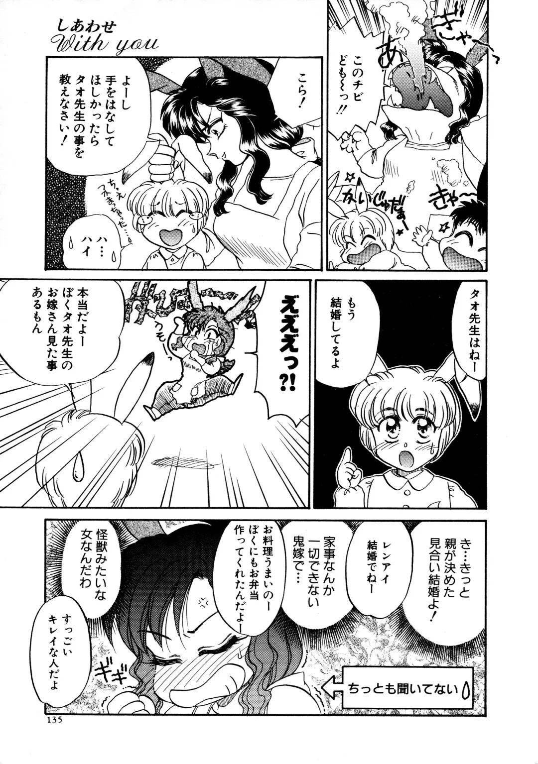 [Usagi Kei] Shiawase With you Fhentai - Page 135