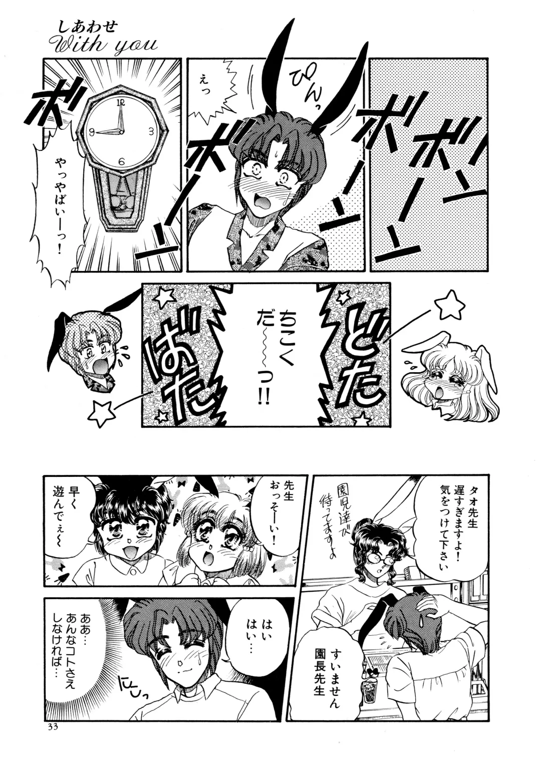 [Usagi Kei] Shiawase With you Fhentai - Page 33