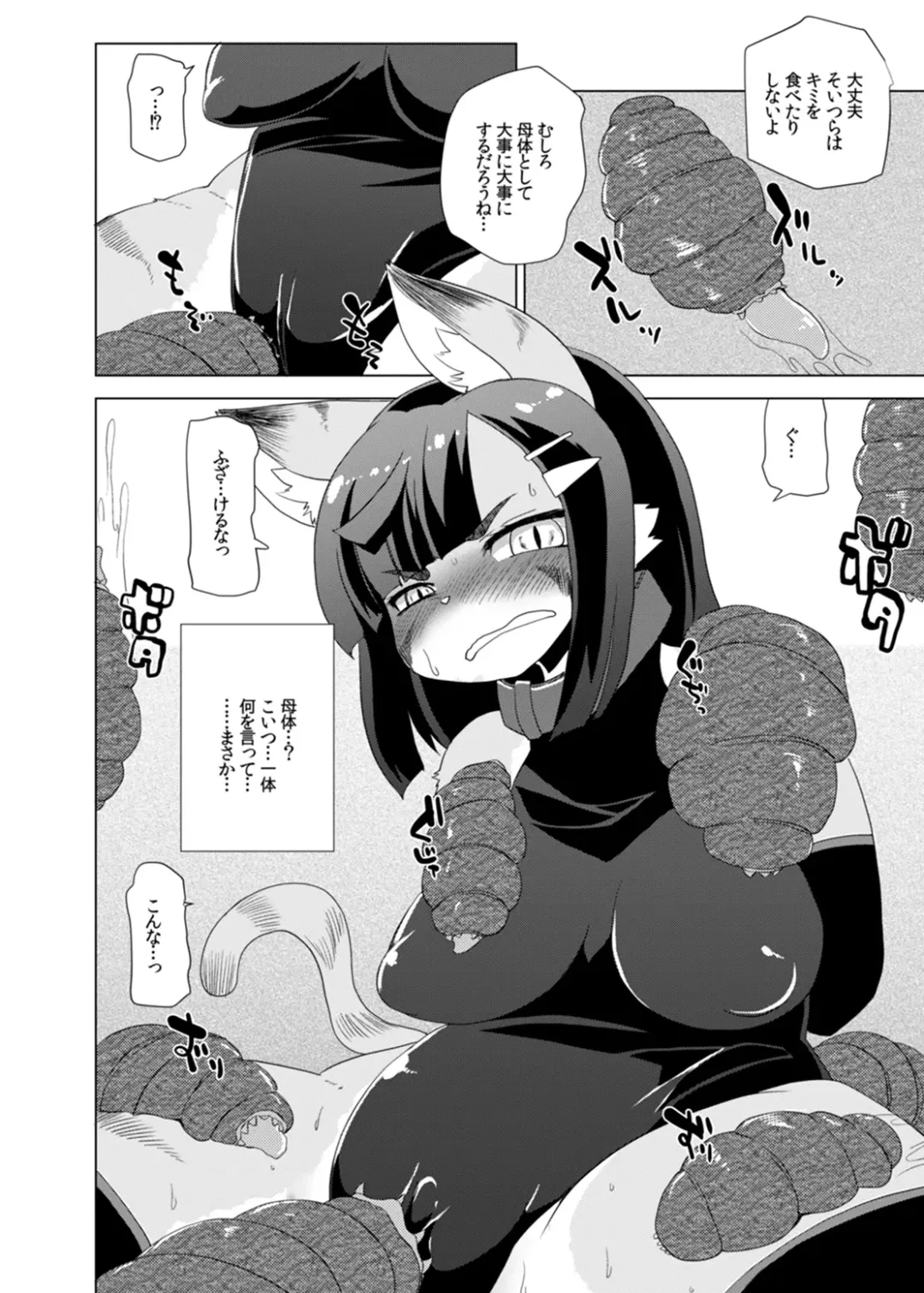 [Shinobe] Kemono no Boukensha Fhentai - Page 11