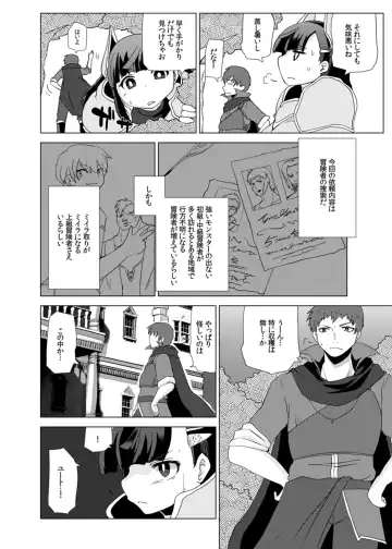 [Shinobe] Kemono no Boukensha Fhentai - Page 3