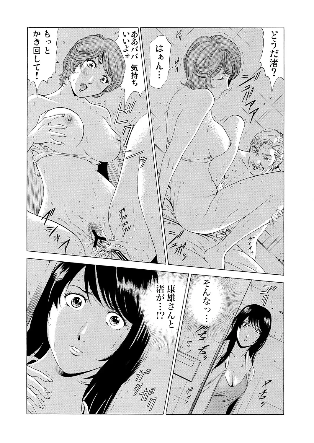 [Fontin] Gibo netori ~ fukushū no yakata Fhentai - Page 102