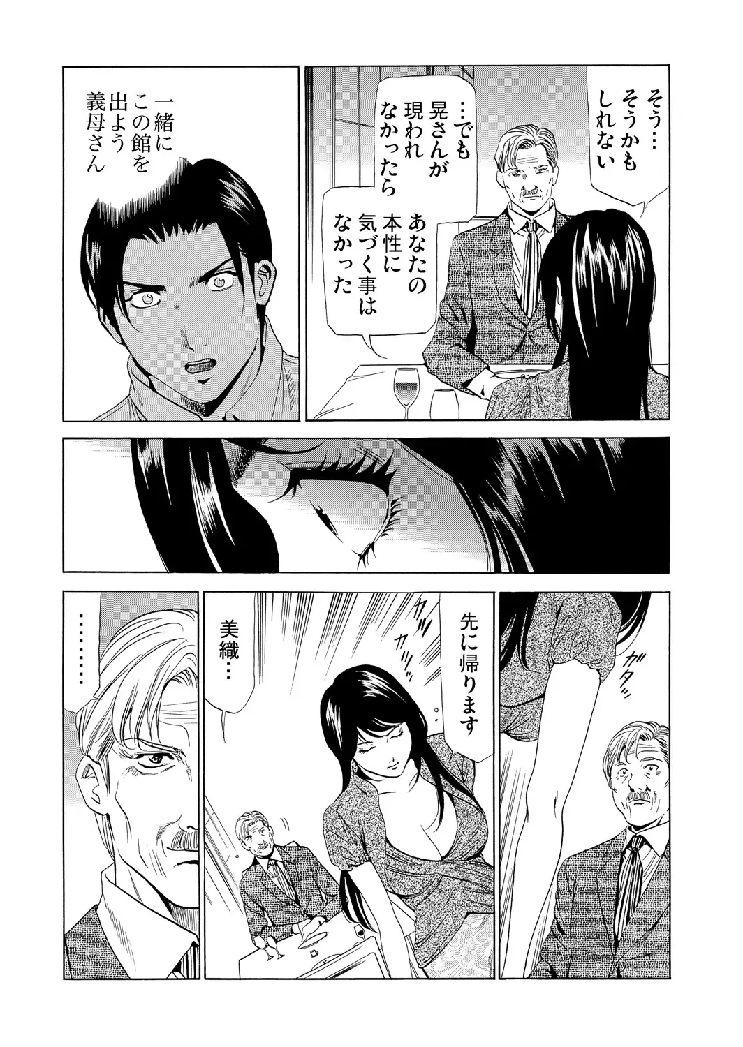 [Fontin] Gibo netori ~ fukushū no yakata Fhentai - Page 194