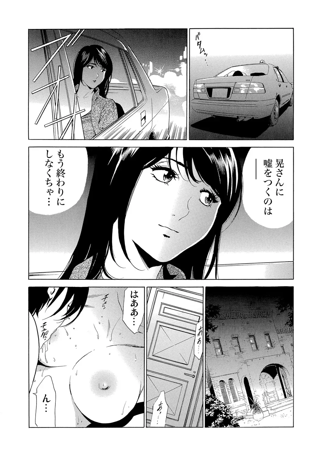 [Fontin] Gibo netori ~ fukushū no yakata Fhentai - Page 195