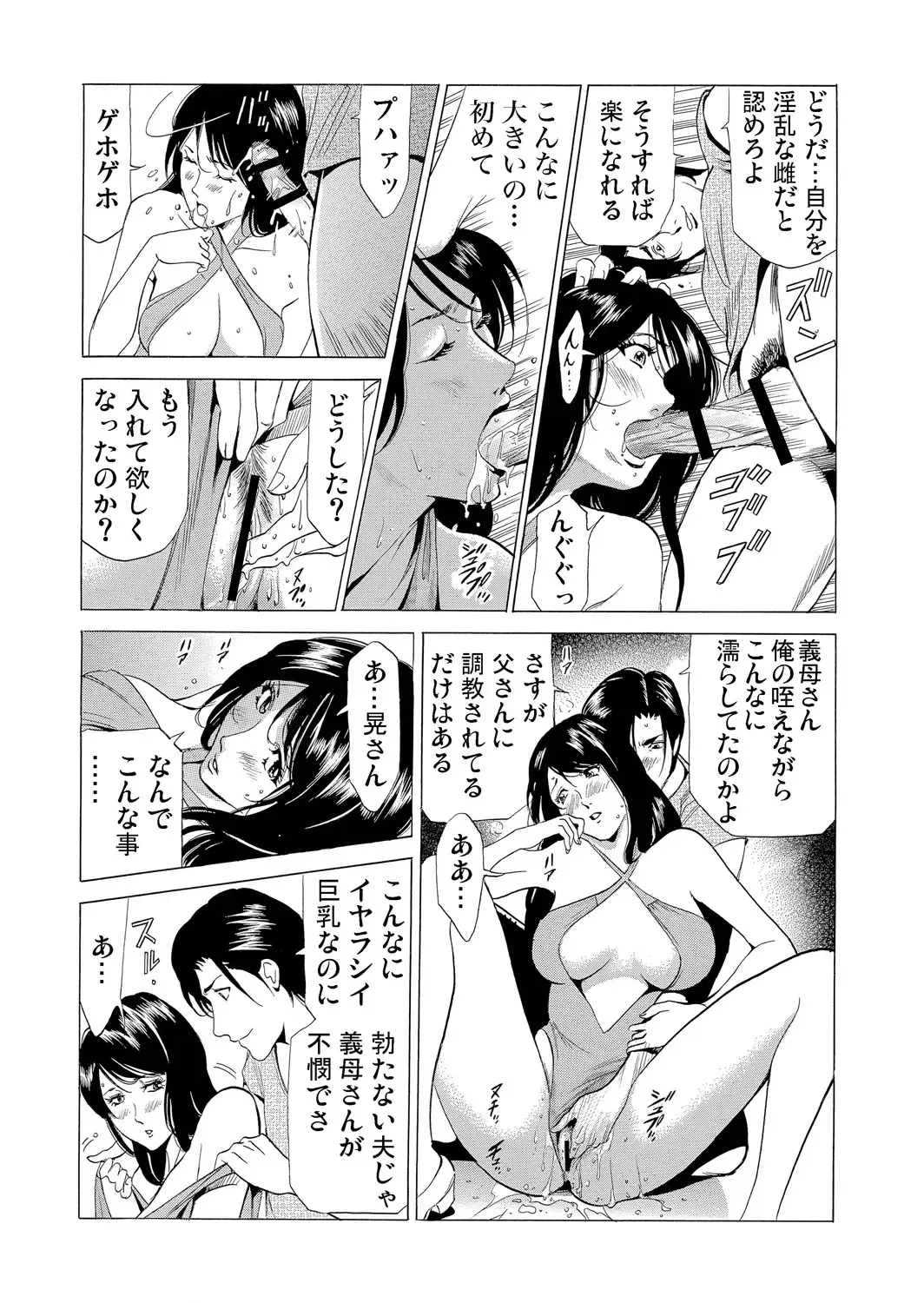 [Fontin] Gibo netori ~ fukushū no yakata Fhentai - Page 20