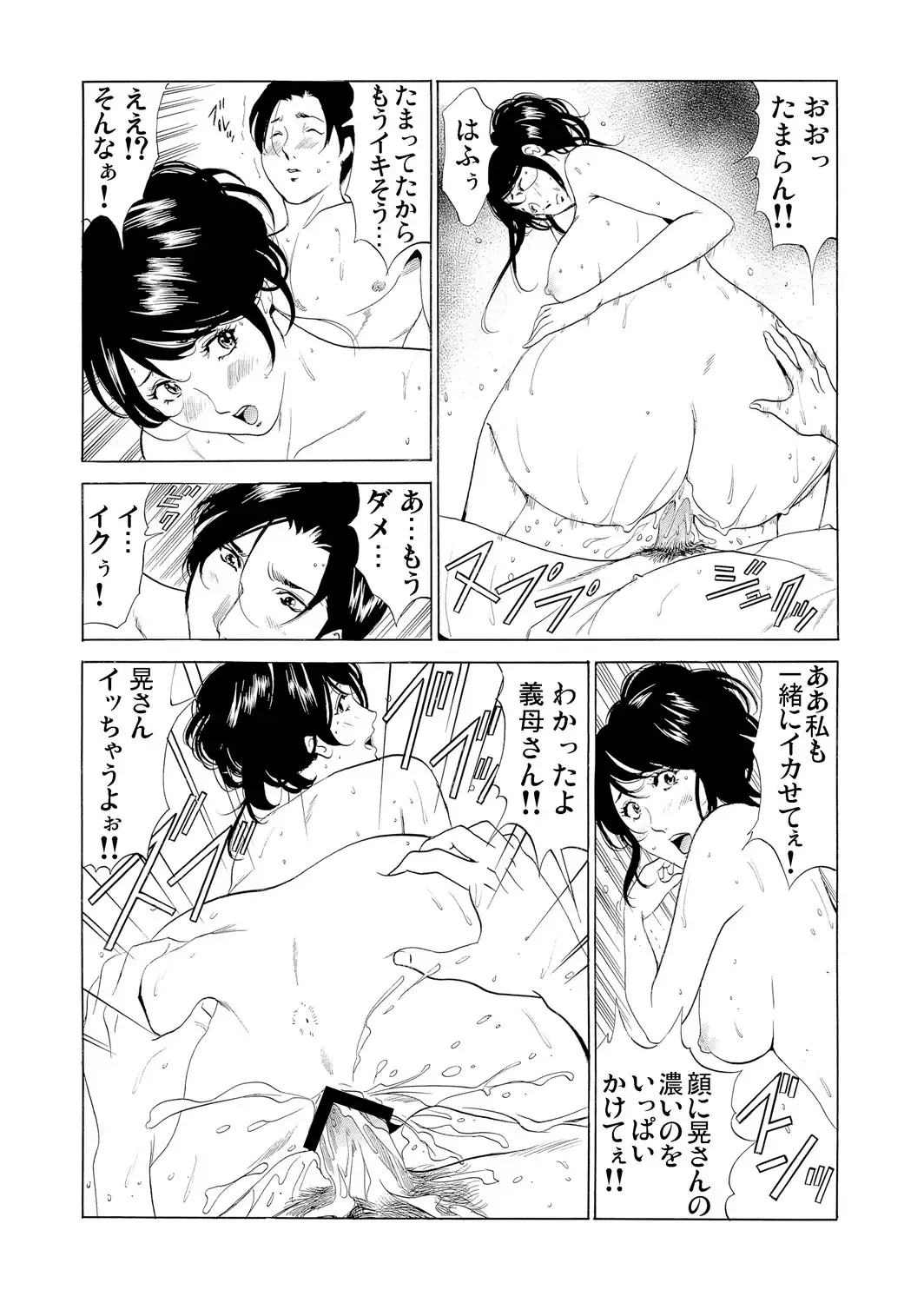 [Fontin] Gibo netori ~ fukushū no yakata Fhentai - Page 96