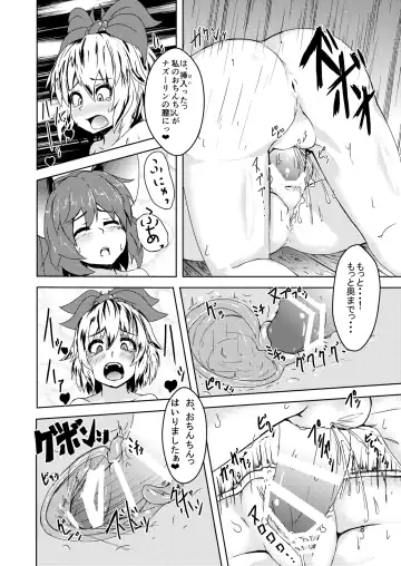 [Peso] Tora ga Nezumi ni Kateru Wake ga Nai!! Fhentai.net - Page 9