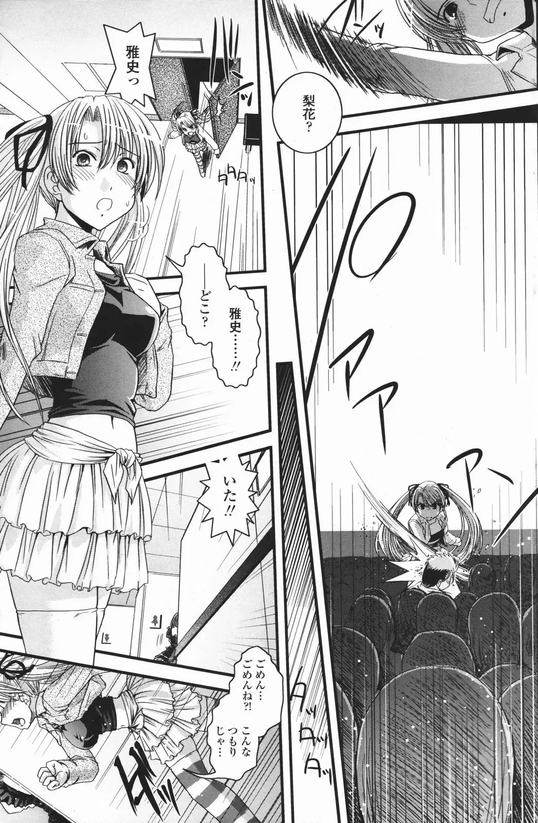 COMIC Penguin Club 2007-01 Fhentai - Page 108