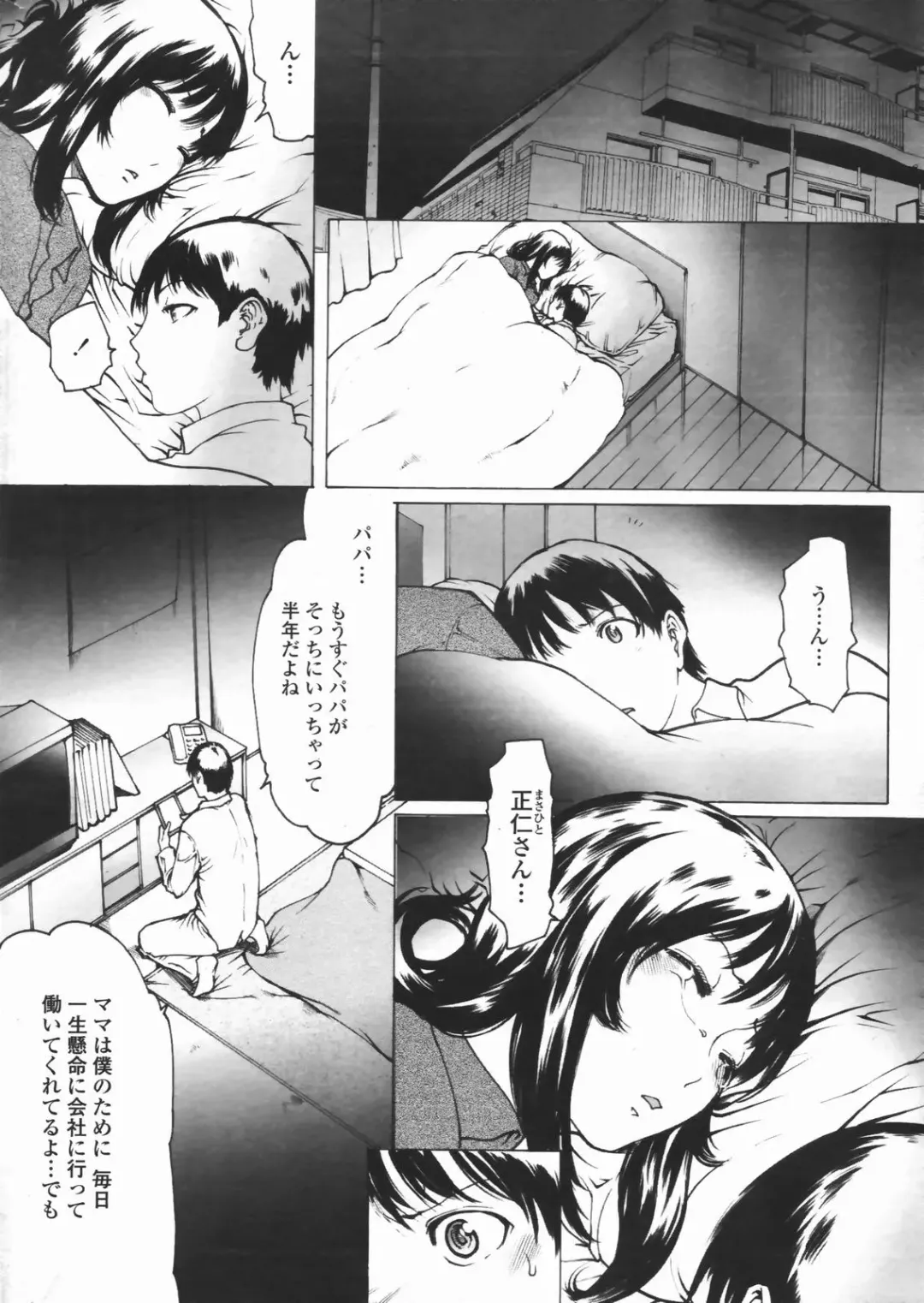 COMIC Penguin Club 2007-01 Fhentai - Page 11