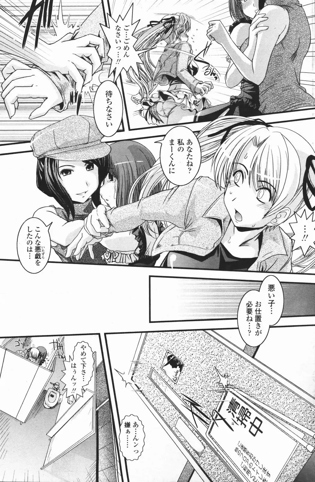 COMIC Penguin Club 2007-01 Fhentai - Page 110