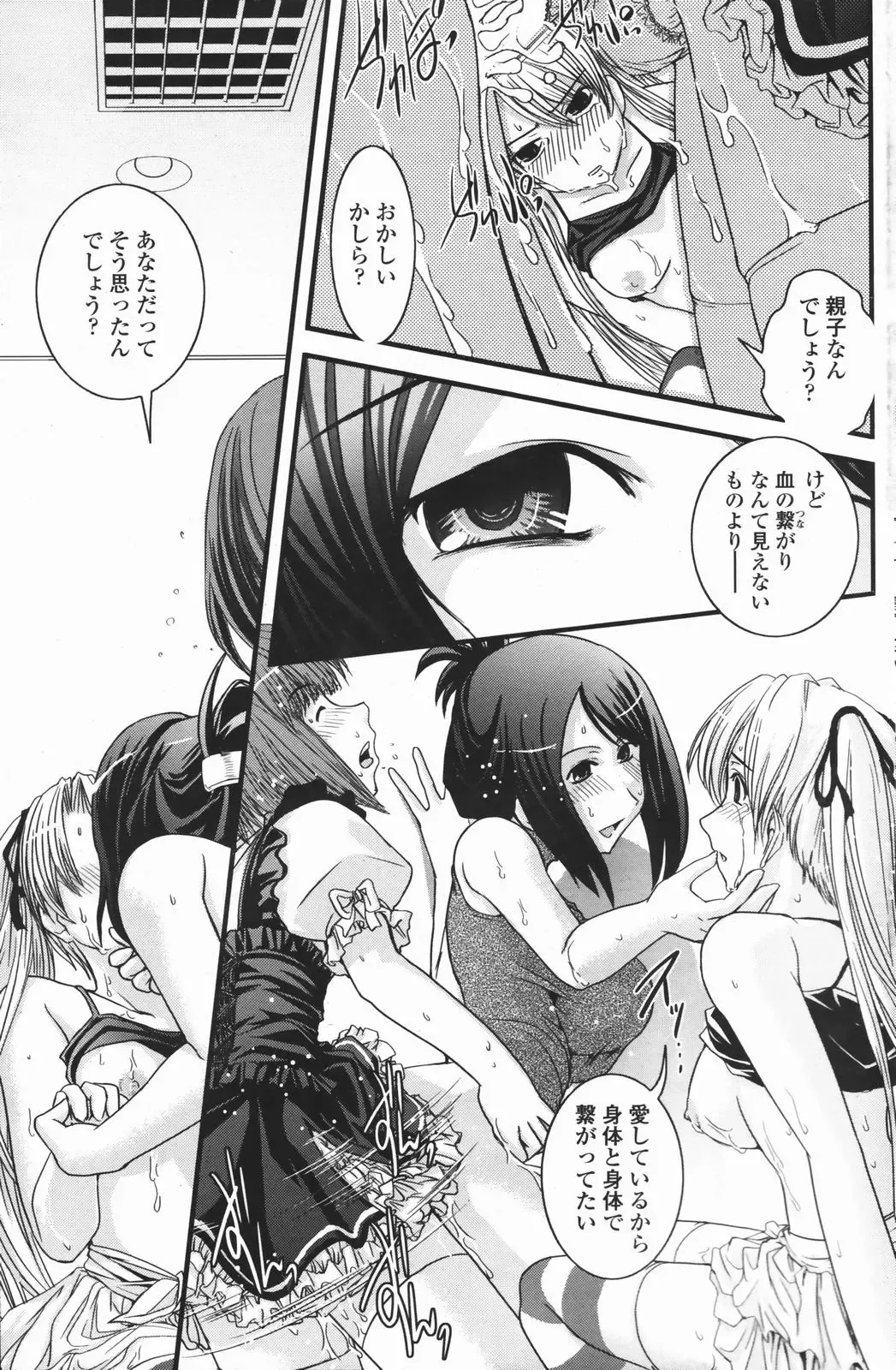 COMIC Penguin Club 2007-01 Fhentai - Page 116