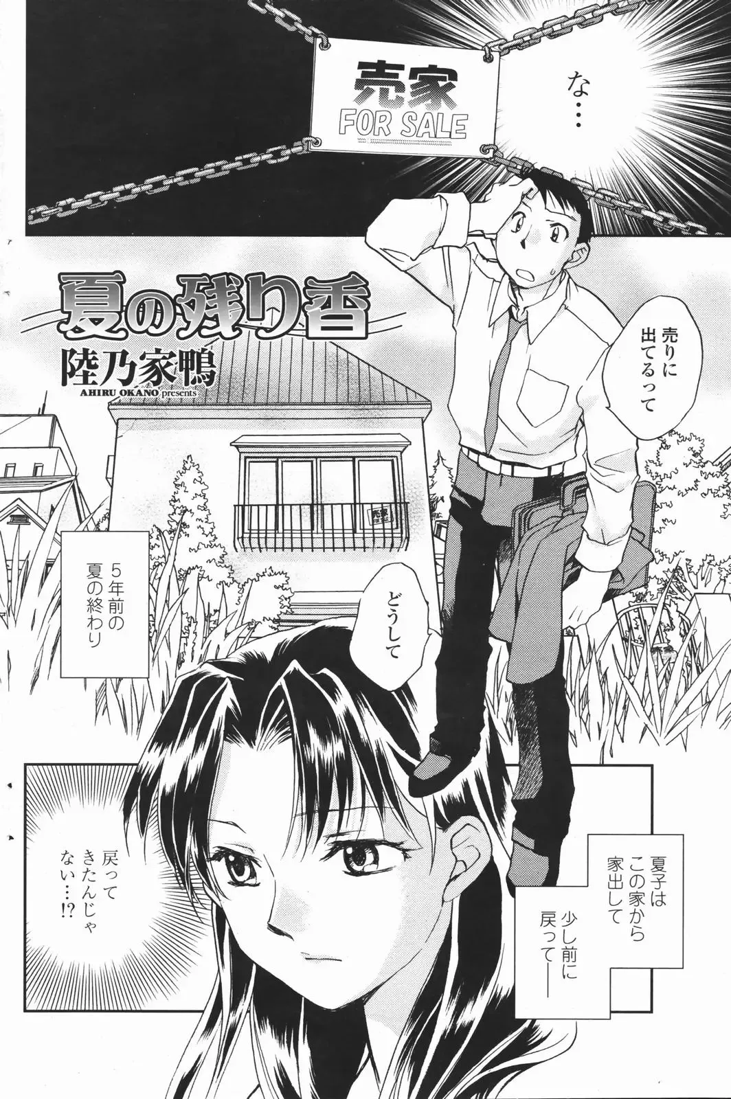 COMIC Penguin Club 2007-01 Fhentai - Page 134