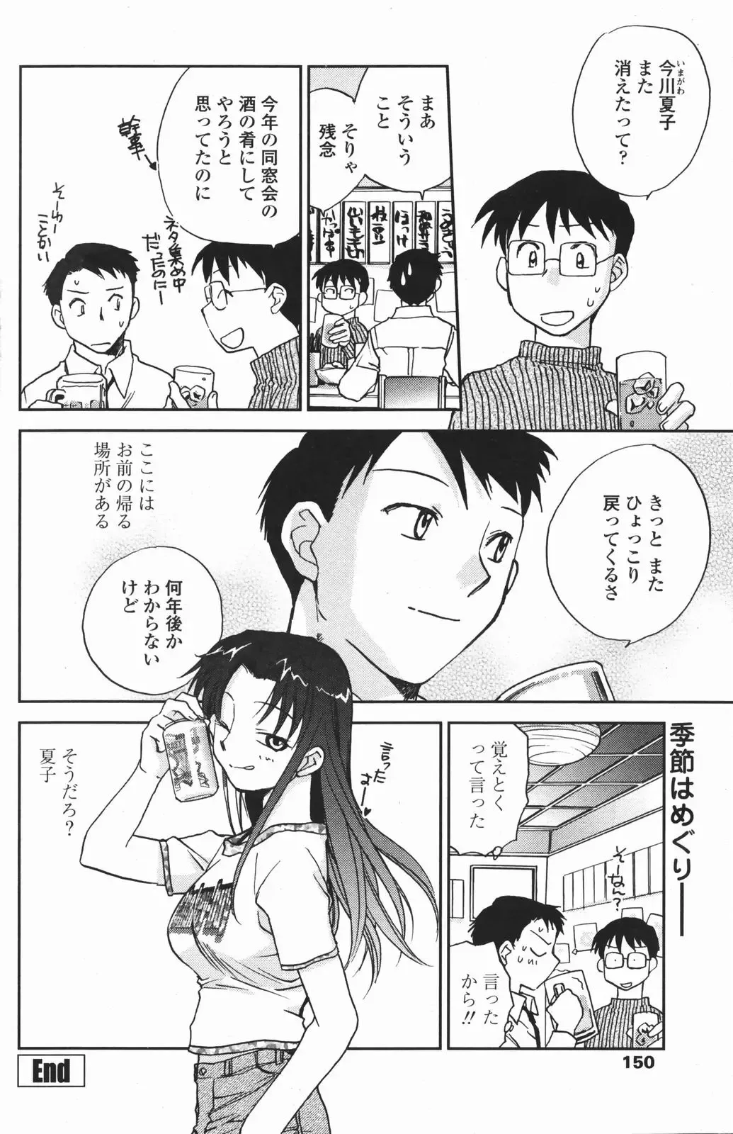 COMIC Penguin Club 2007-01 Fhentai - Page 148