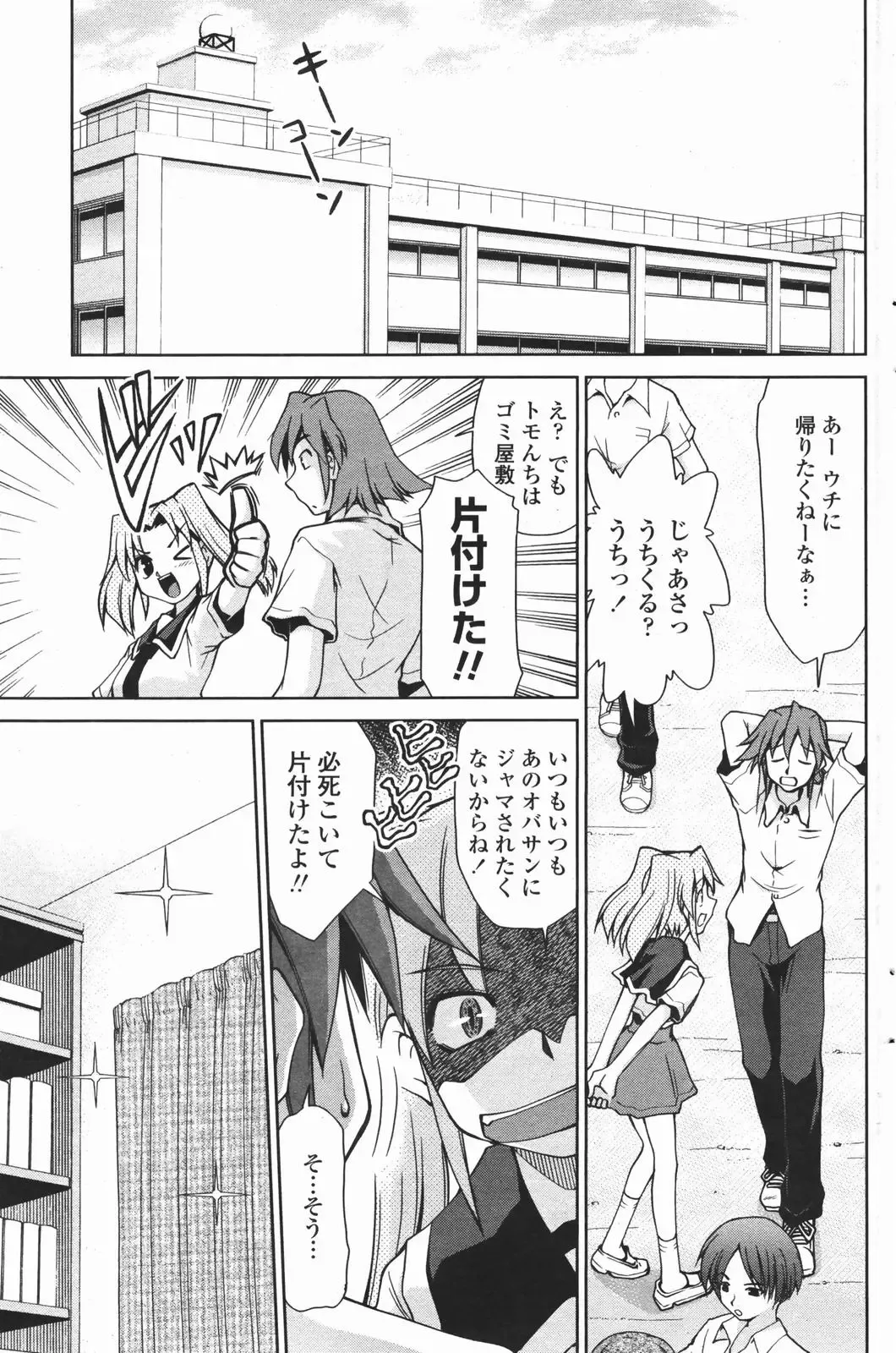 COMIC Penguin Club 2007-01 Fhentai - Page 153