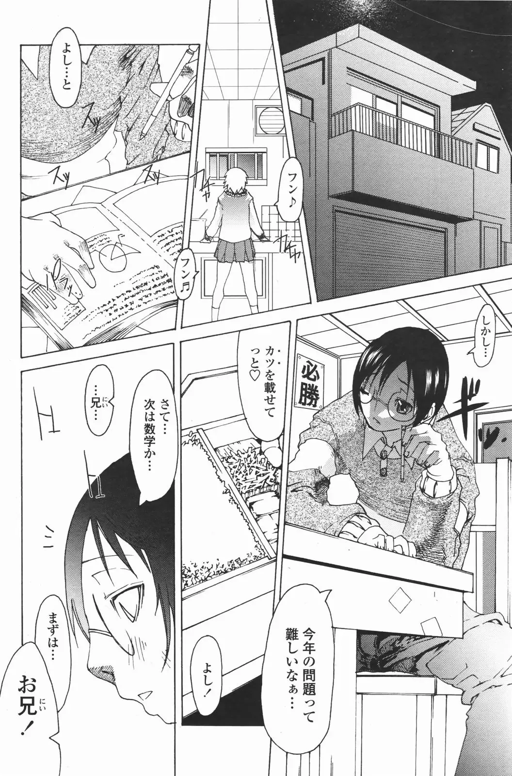 COMIC Penguin Club 2007-01 Fhentai - Page 171