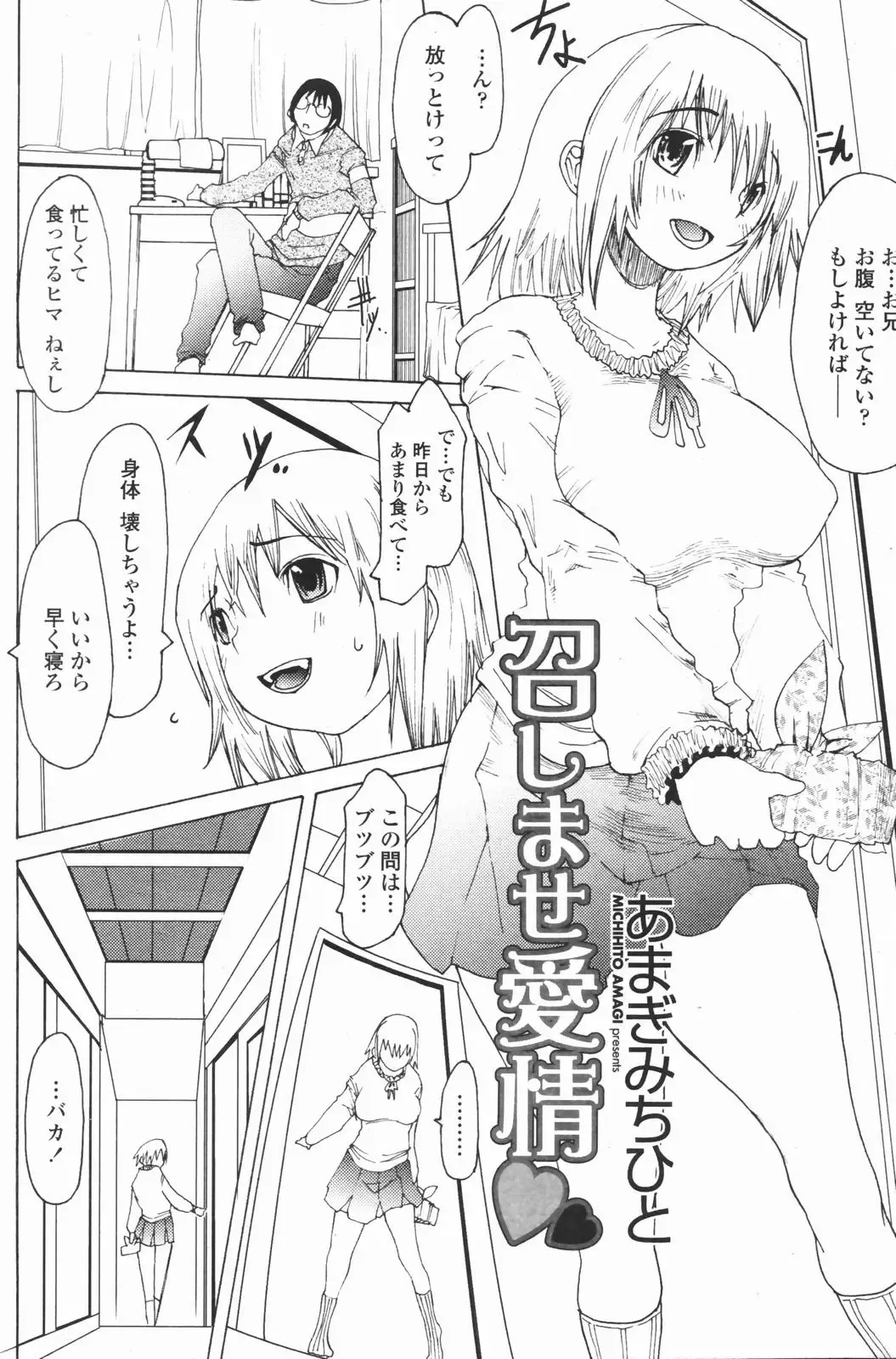 COMIC Penguin Club 2007-01 Fhentai - Page 172