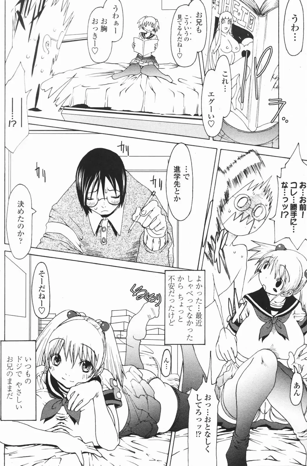 COMIC Penguin Club 2007-01 Fhentai - Page 176