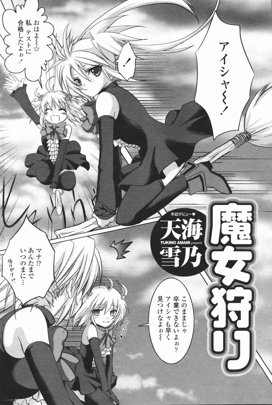 COMIC Penguin Club 2007-01 Fhentai - Page 192