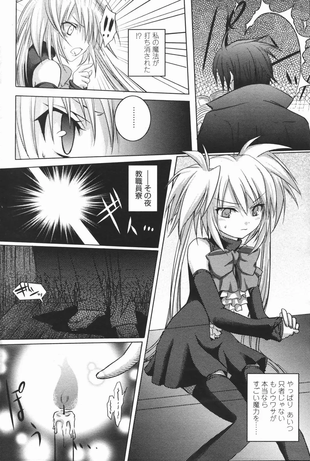 COMIC Penguin Club 2007-01 Fhentai - Page 196