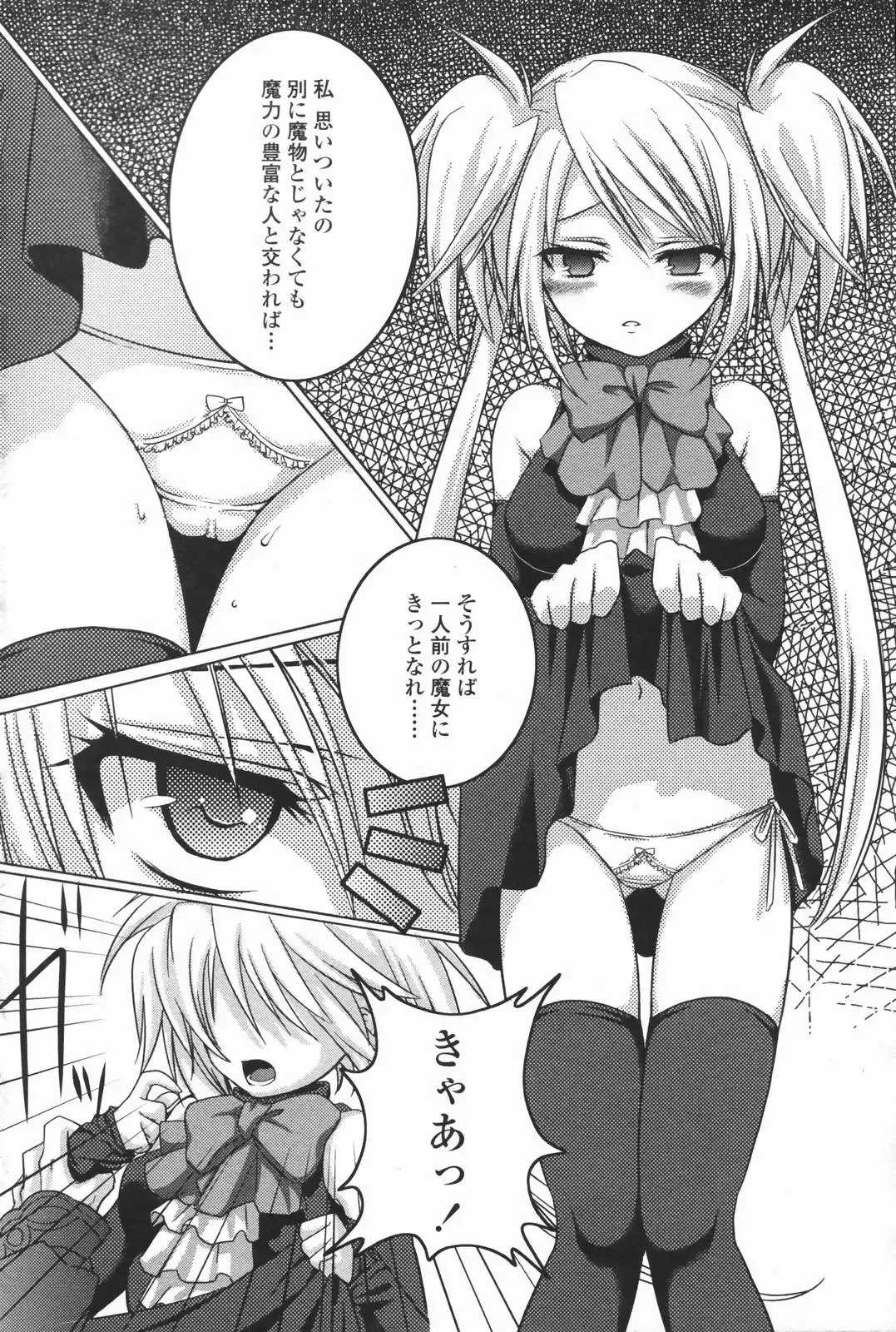 COMIC Penguin Club 2007-01 Fhentai - Page 198