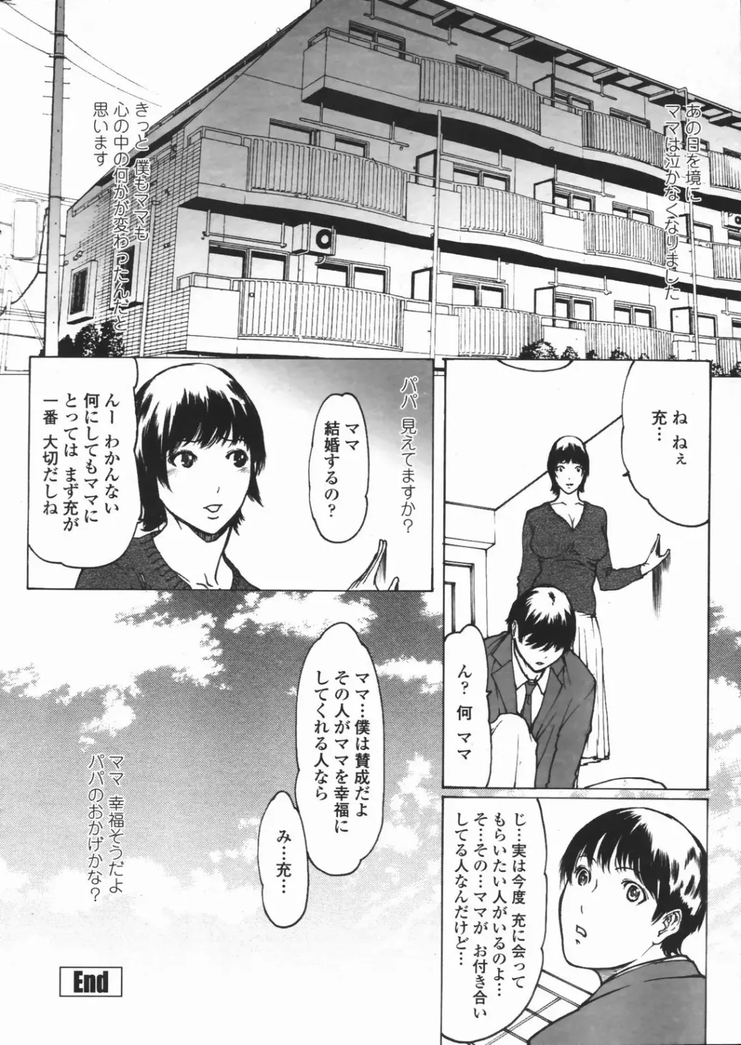 COMIC Penguin Club 2007-01 Fhentai - Page 23