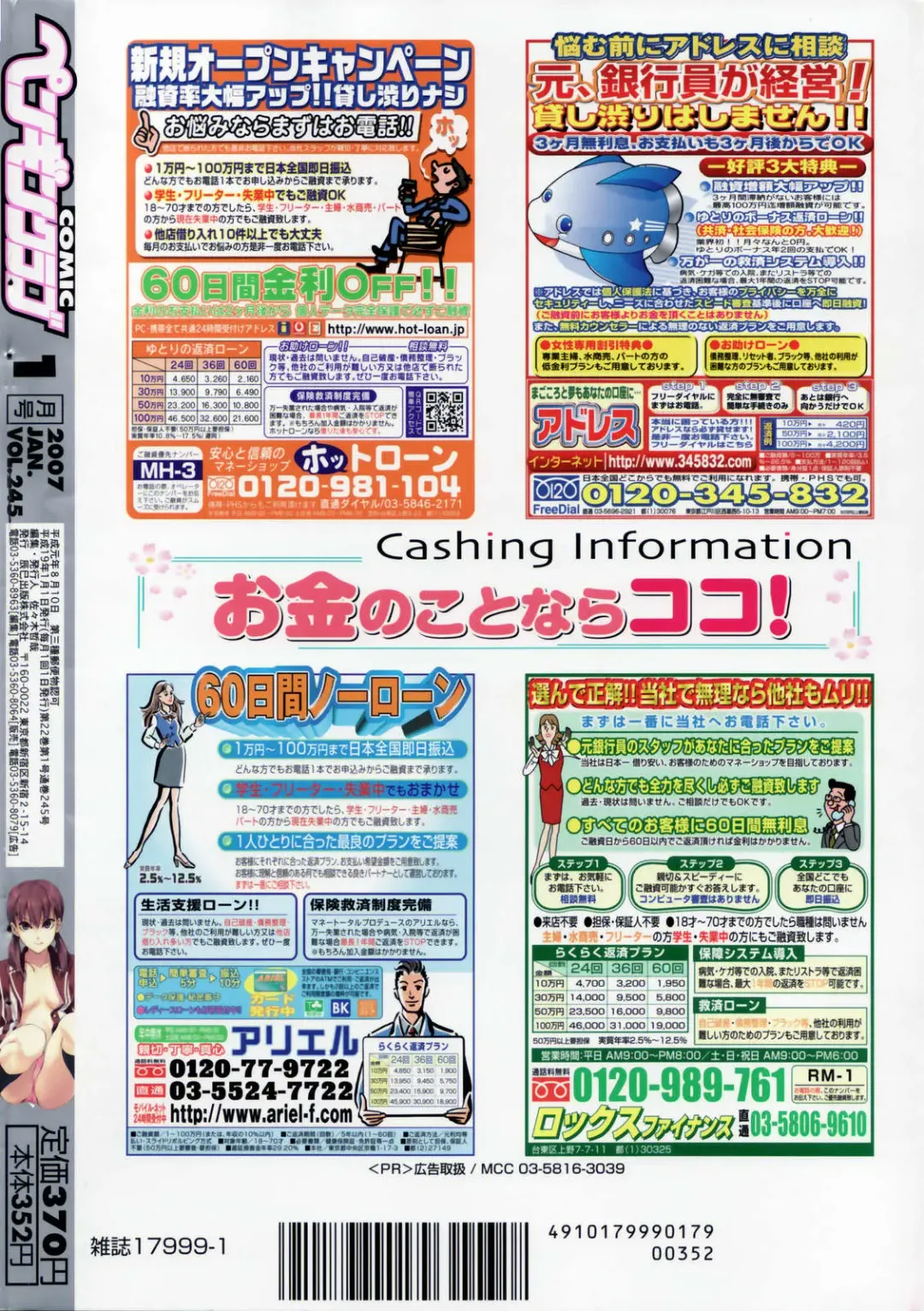 COMIC Penguin Club 2007-01 Fhentai - Page 248