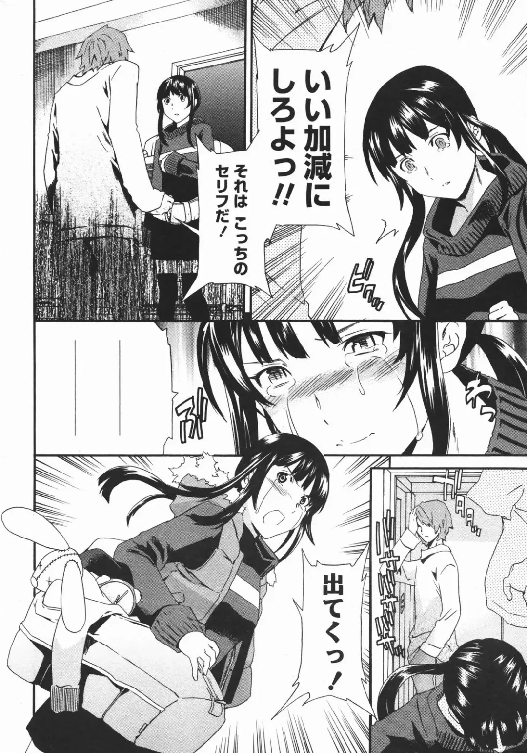 COMIC Penguin Club 2007-01 Fhentai - Page 25