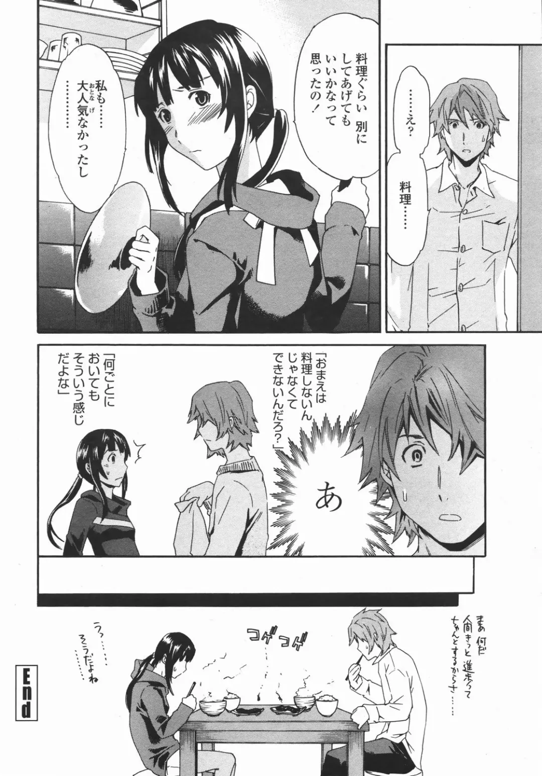 COMIC Penguin Club 2007-01 Fhentai - Page 39